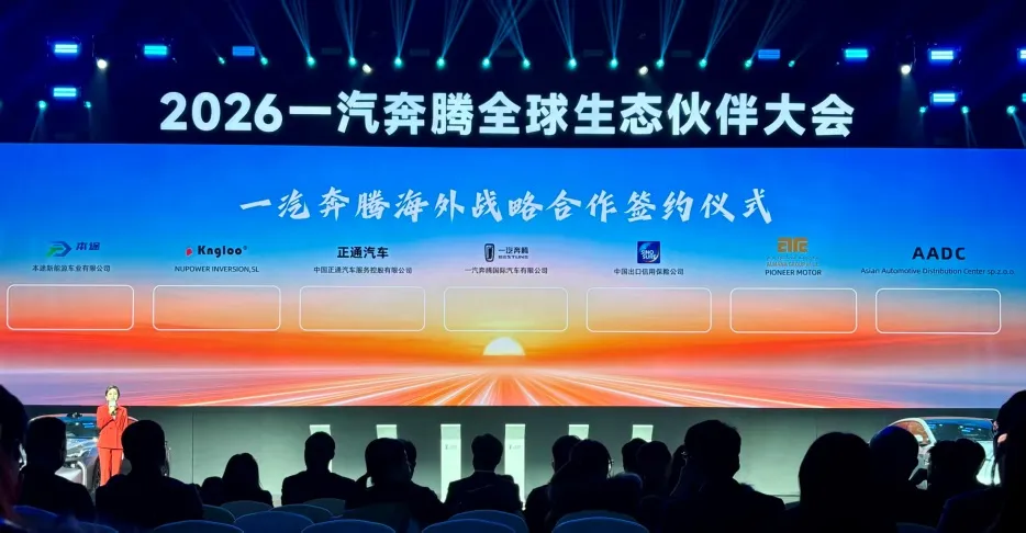 Shandong Bentu New Energy Vehicle Co., Ltd. unterzeichnet einen strategischen Kooperationsvertrag für Übersee mit FAW Bestune